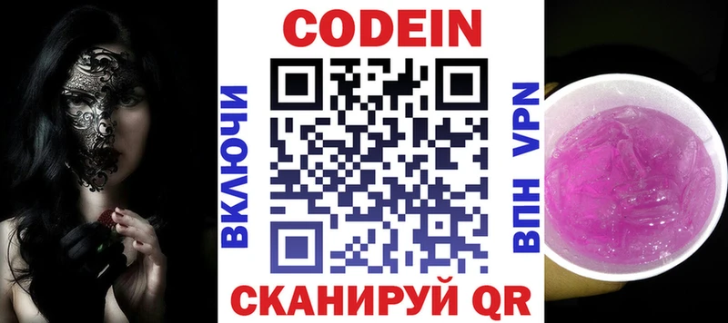 Кодеин Purple Drank  Агидель 